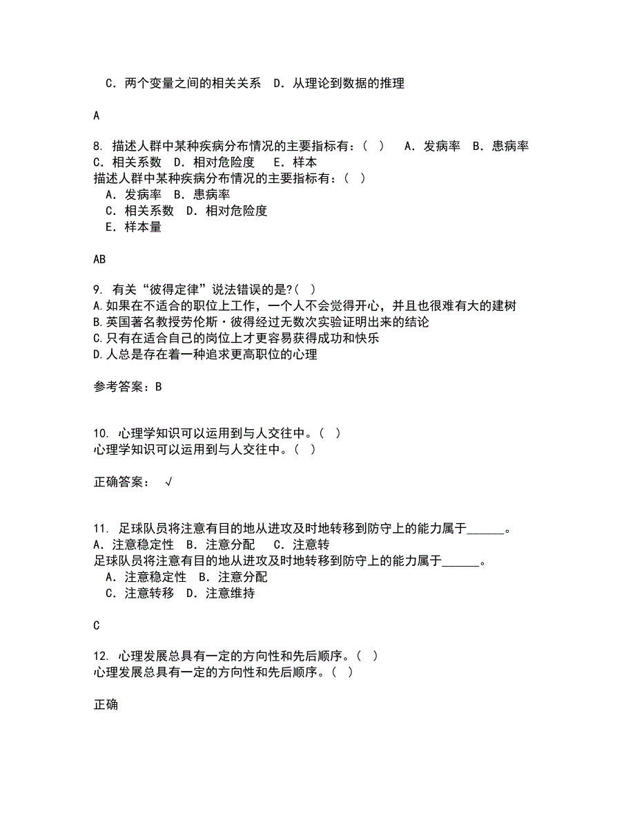 南开大学21秋《职场心理麦课》1709、1803、1809、1903、1909、2003、2009复习考核试题库答案参考套卷78_第3页