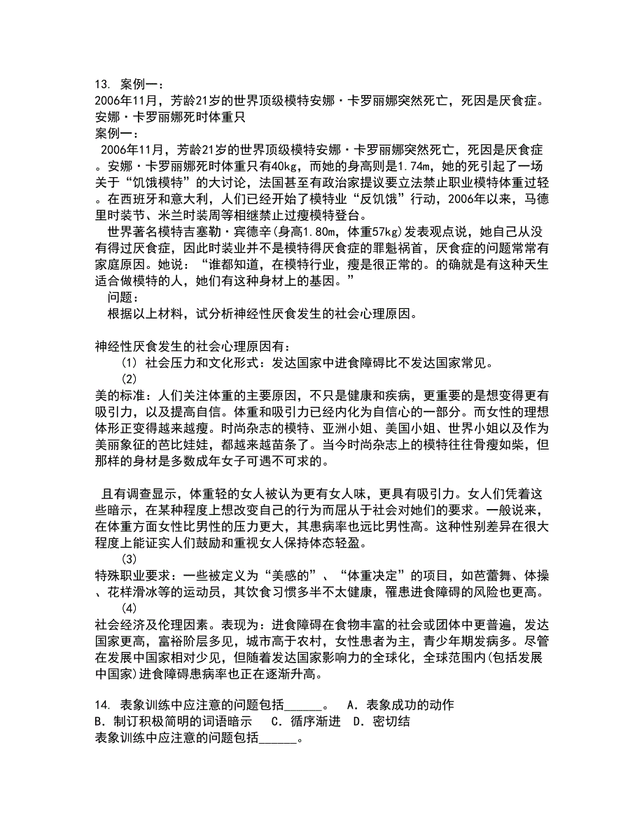 南开大学21秋《职场心理麦课》1709、1803、1809、1903、1909、2003、2009复习考核试题库答案参考套卷78_第4页