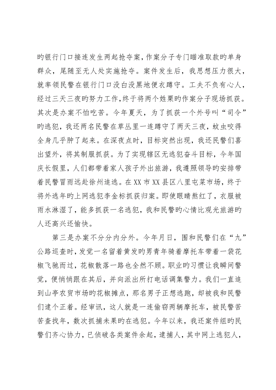 派出所所长述职述廉报告5篇_第3页