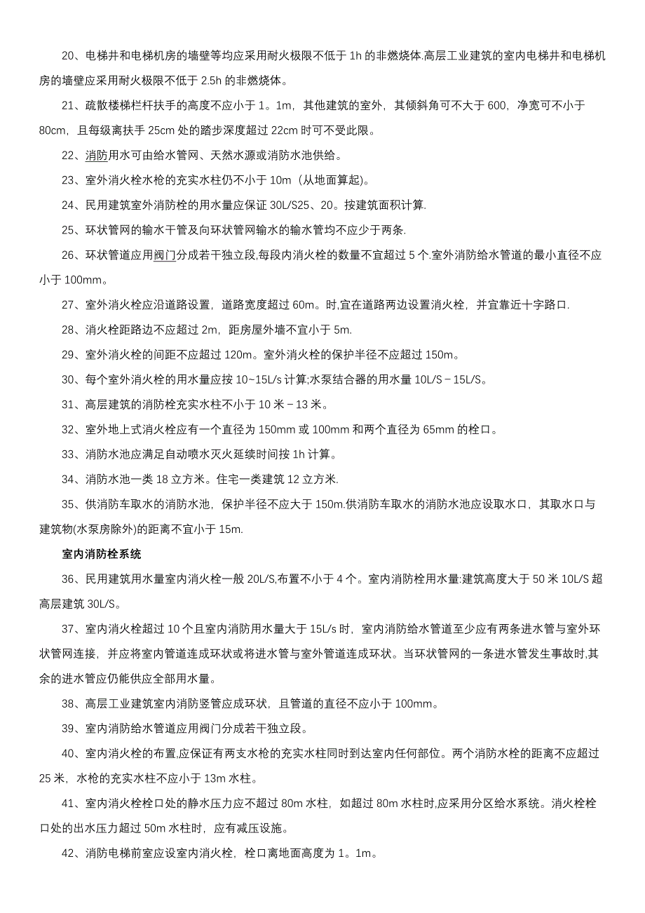 一级消防工程师100个精华知识点.docx_第2页