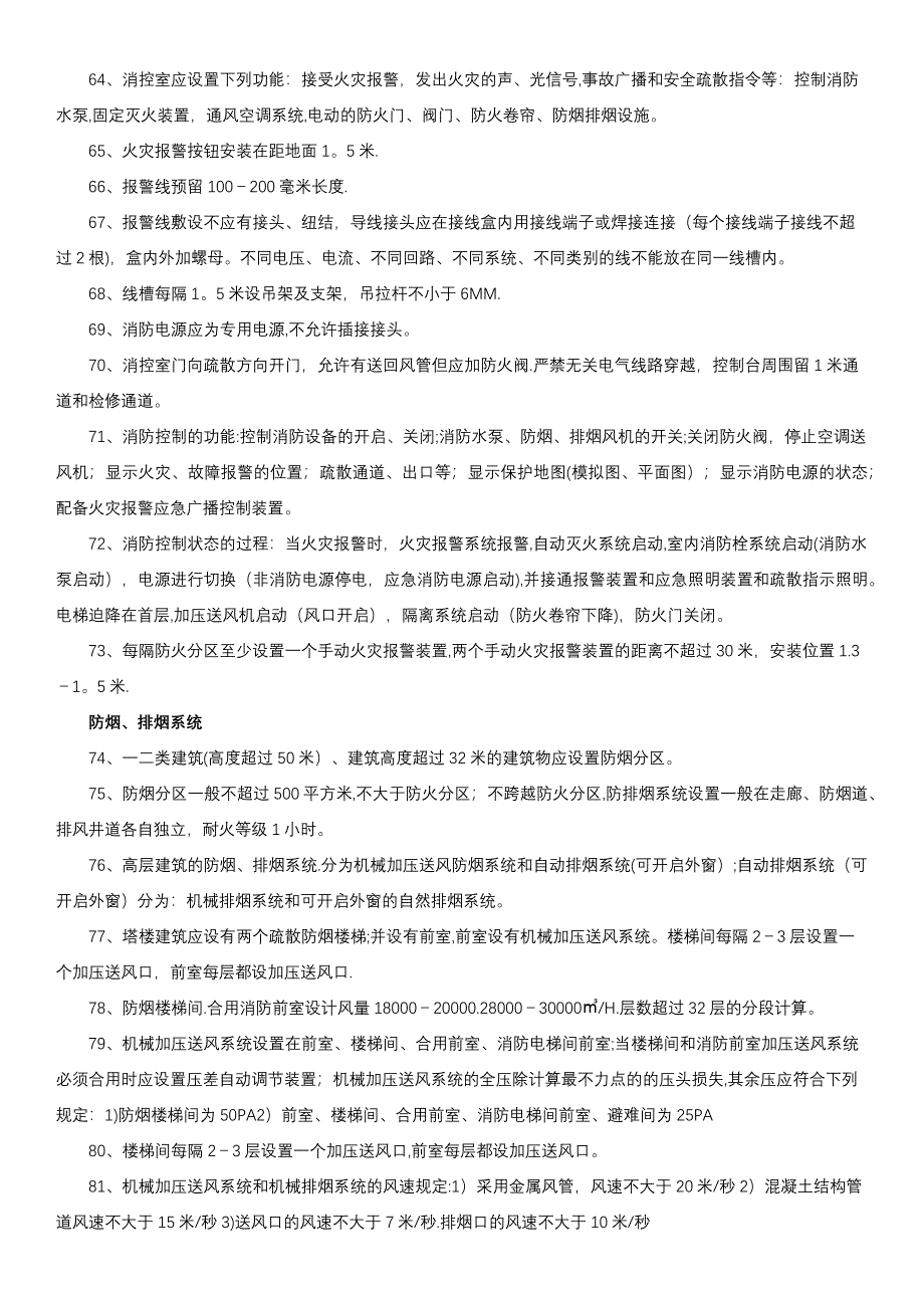 一级消防工程师100个精华知识点.docx_第4页