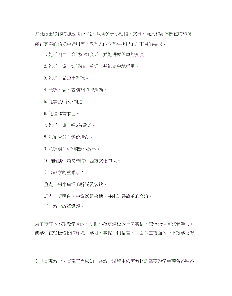 2023人教版一年级英语教学参考计划5篇.docx_第2页