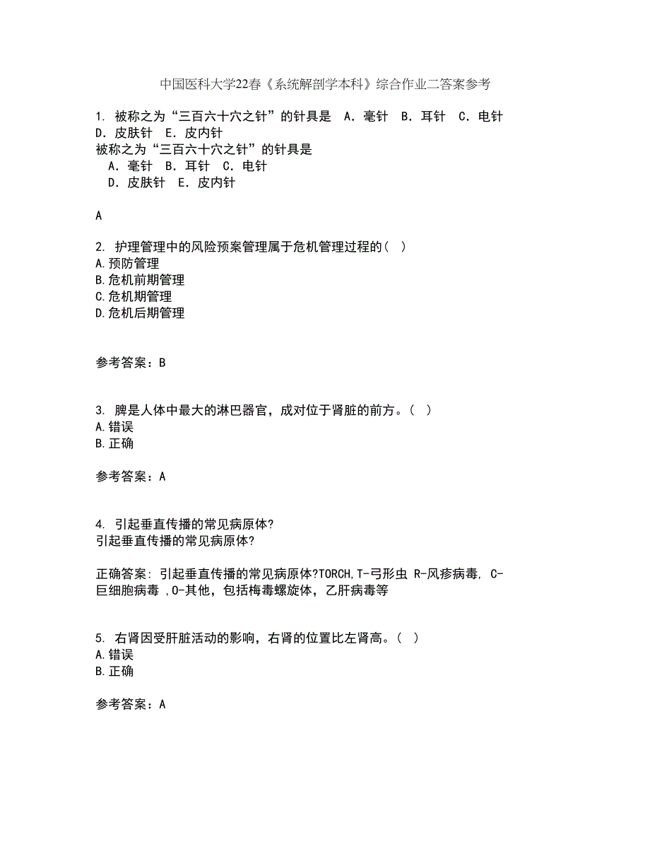 中国医科大学22春《系统解剖学本科》综合作业二答案参考75_第1页