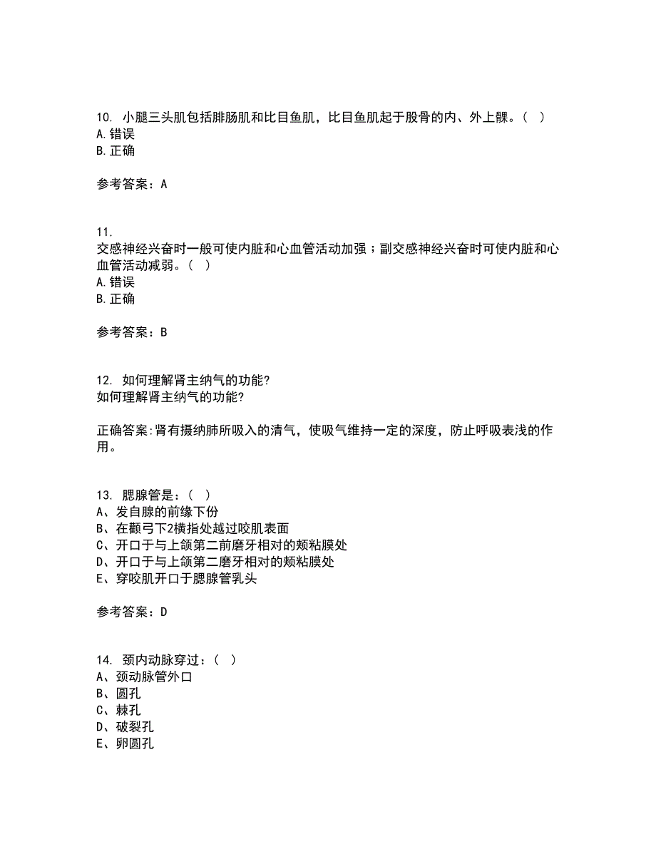 中国医科大学22春《系统解剖学本科》综合作业二答案参考75_第3页