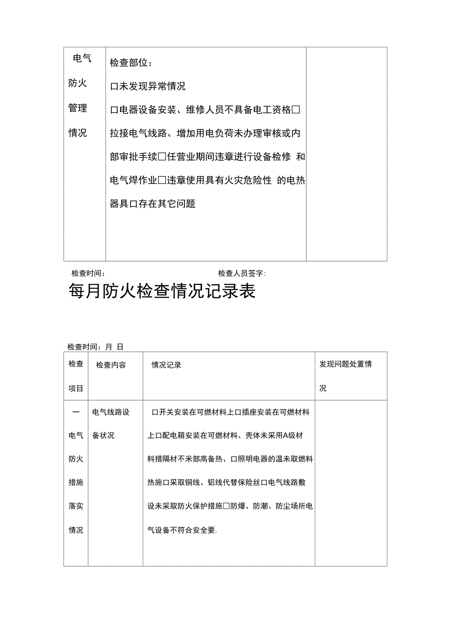 电气设备检查记录_第2页