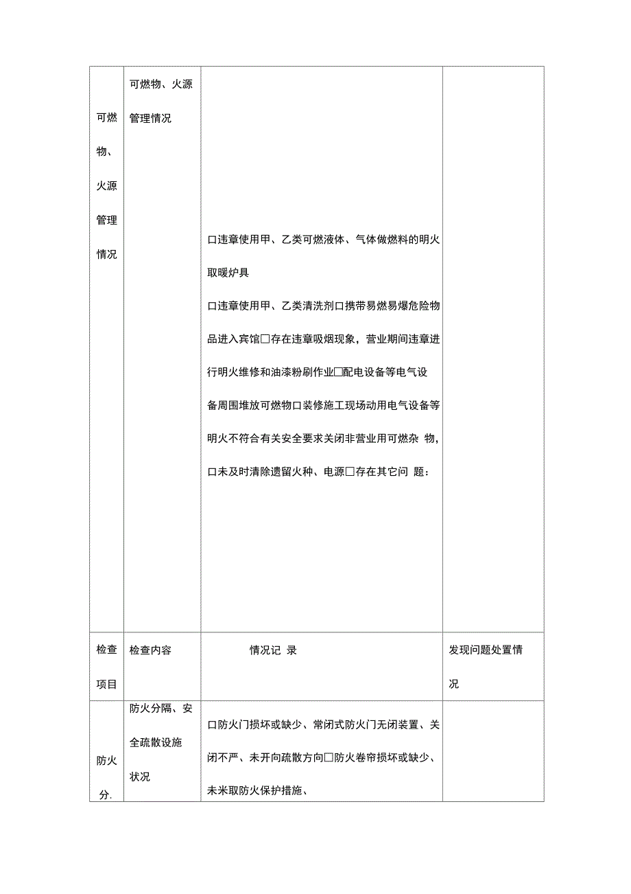 电气设备检查记录_第4页