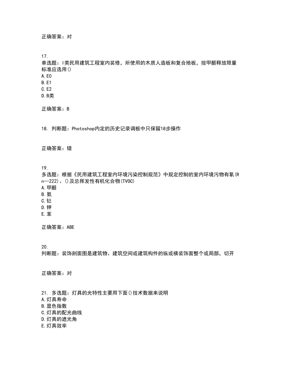 装饰装修施工员考试模拟考试历年真题汇编（精选）含答案33_第4页