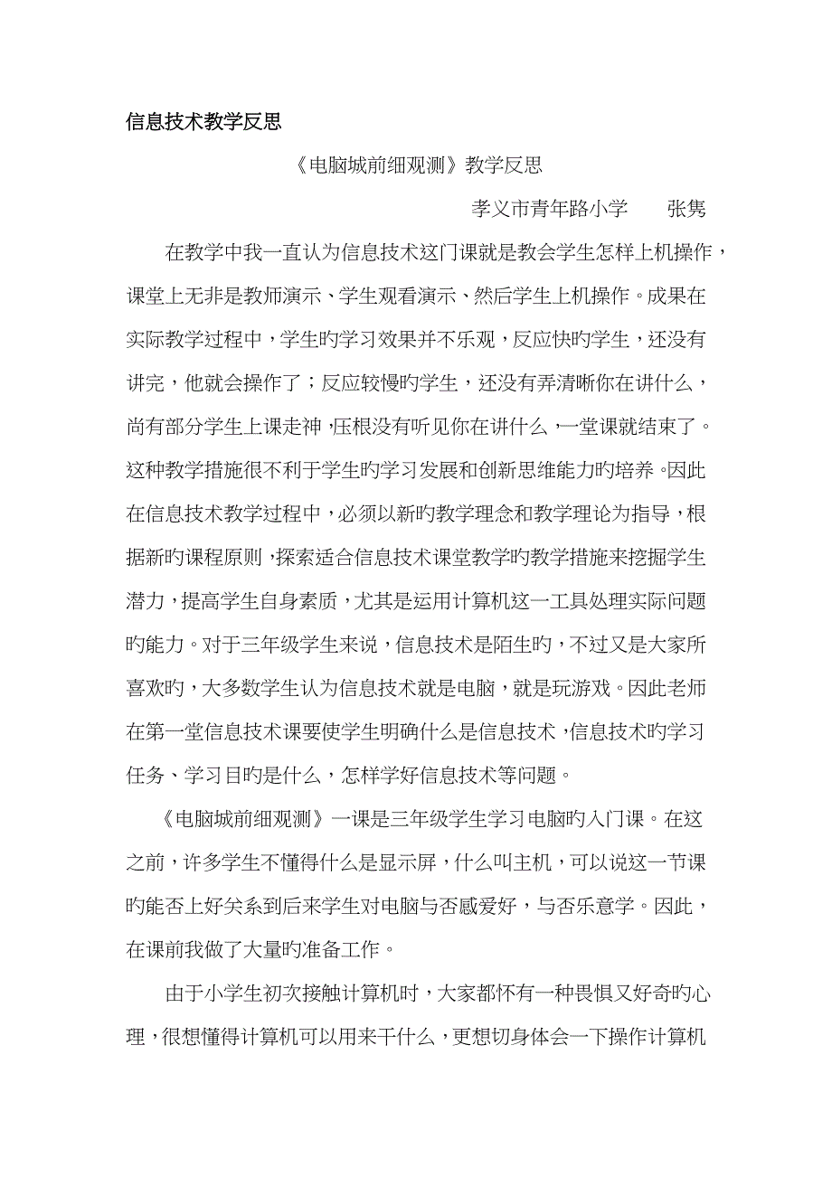 三年级信息技术教学反思_第1页