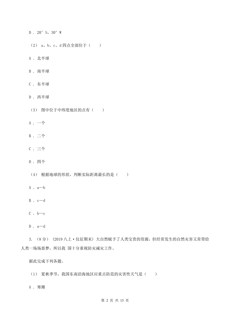 湘教版2020年九年级地理中考模拟试卷D卷【通用版】_第2页