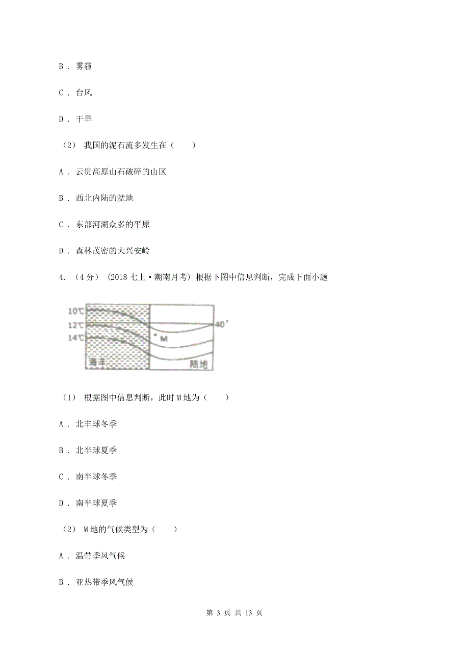 湘教版2020年九年级地理中考模拟试卷D卷【通用版】_第3页