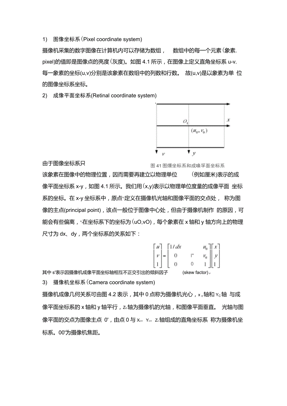 图像坐标系摄像头坐标系世界坐标系_第1页