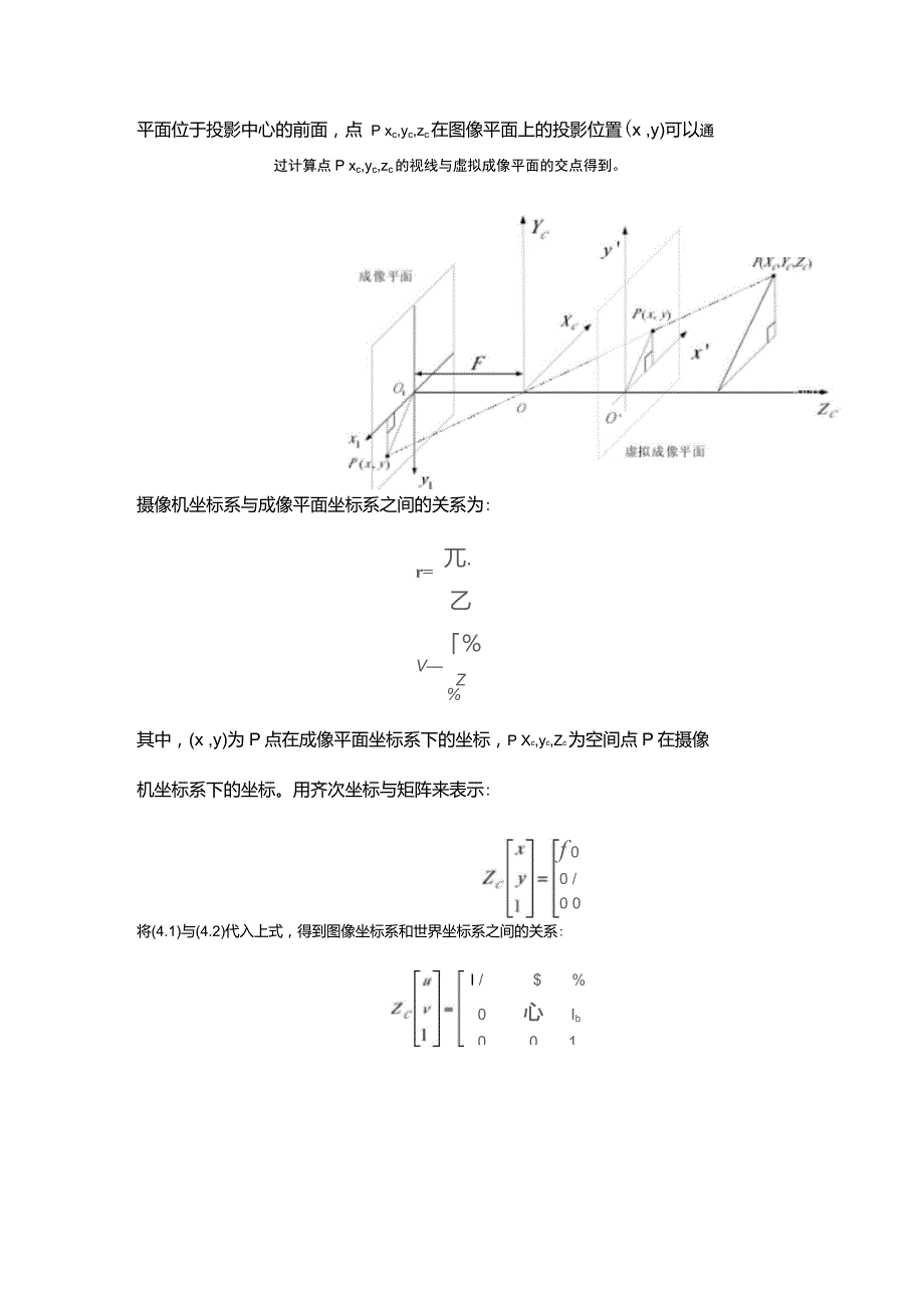 图像坐标系摄像头坐标系世界坐标系_第3页