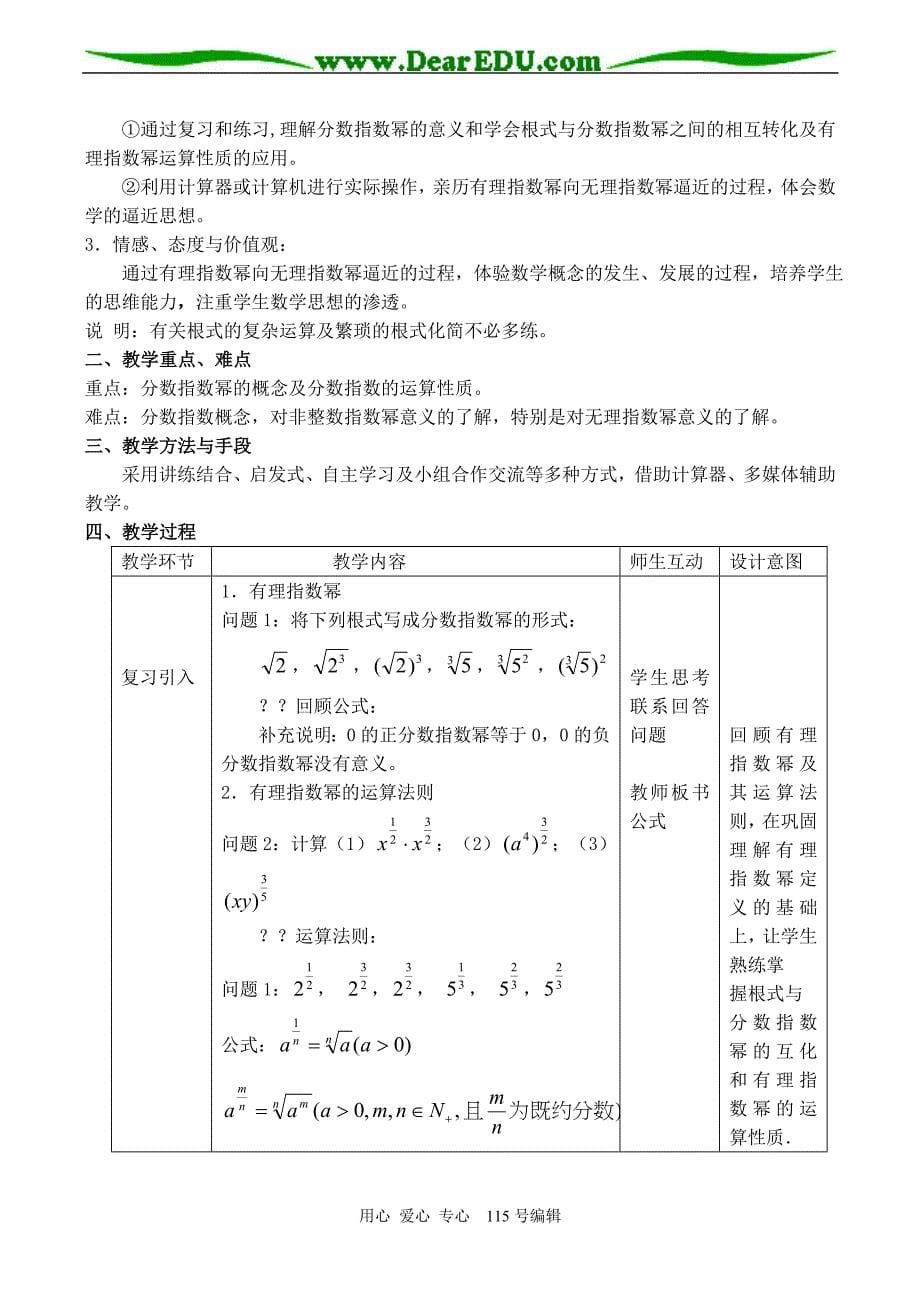 高一数学 实数指数幂及其运算(一)_第5页