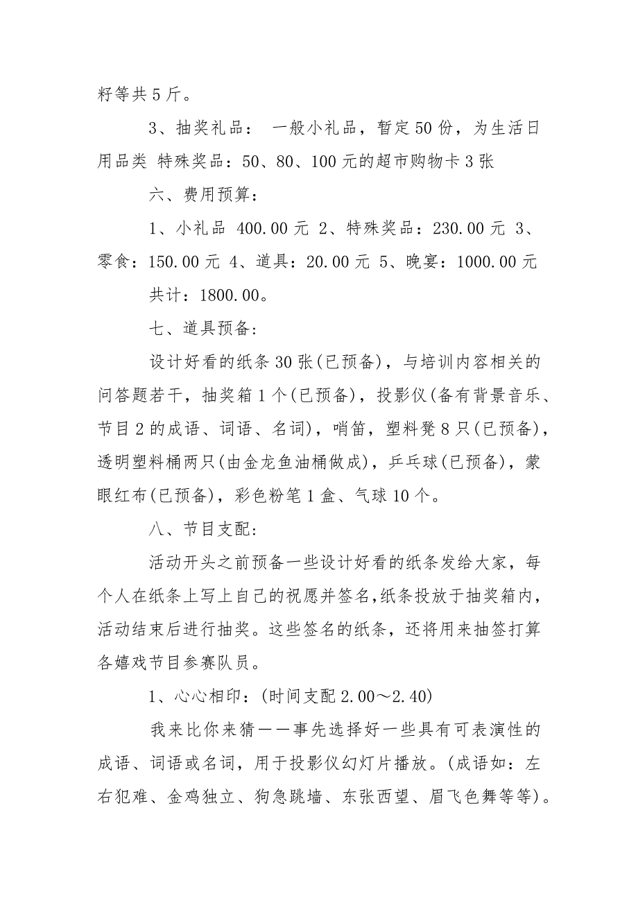 公司活动策划方案4篇_第3页