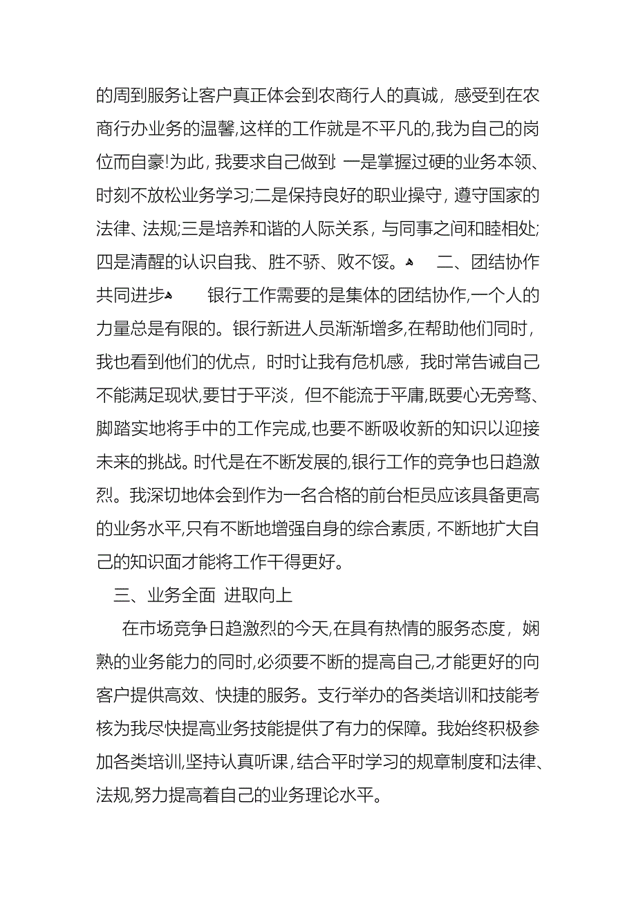 关于银行职员的述职报告4篇_第2页