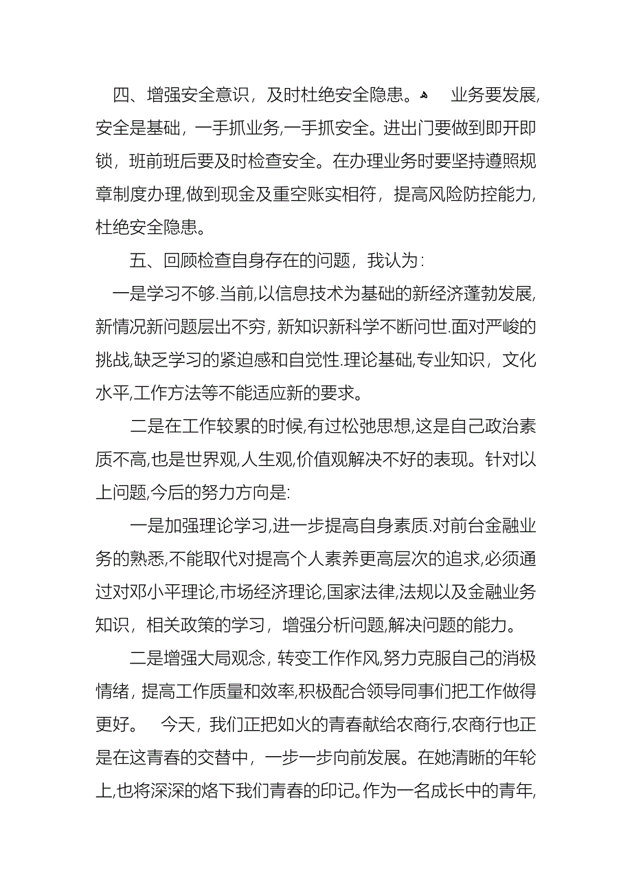 关于银行职员的述职报告4篇_第3页