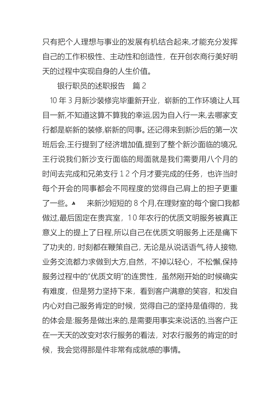 关于银行职员的述职报告4篇_第4页