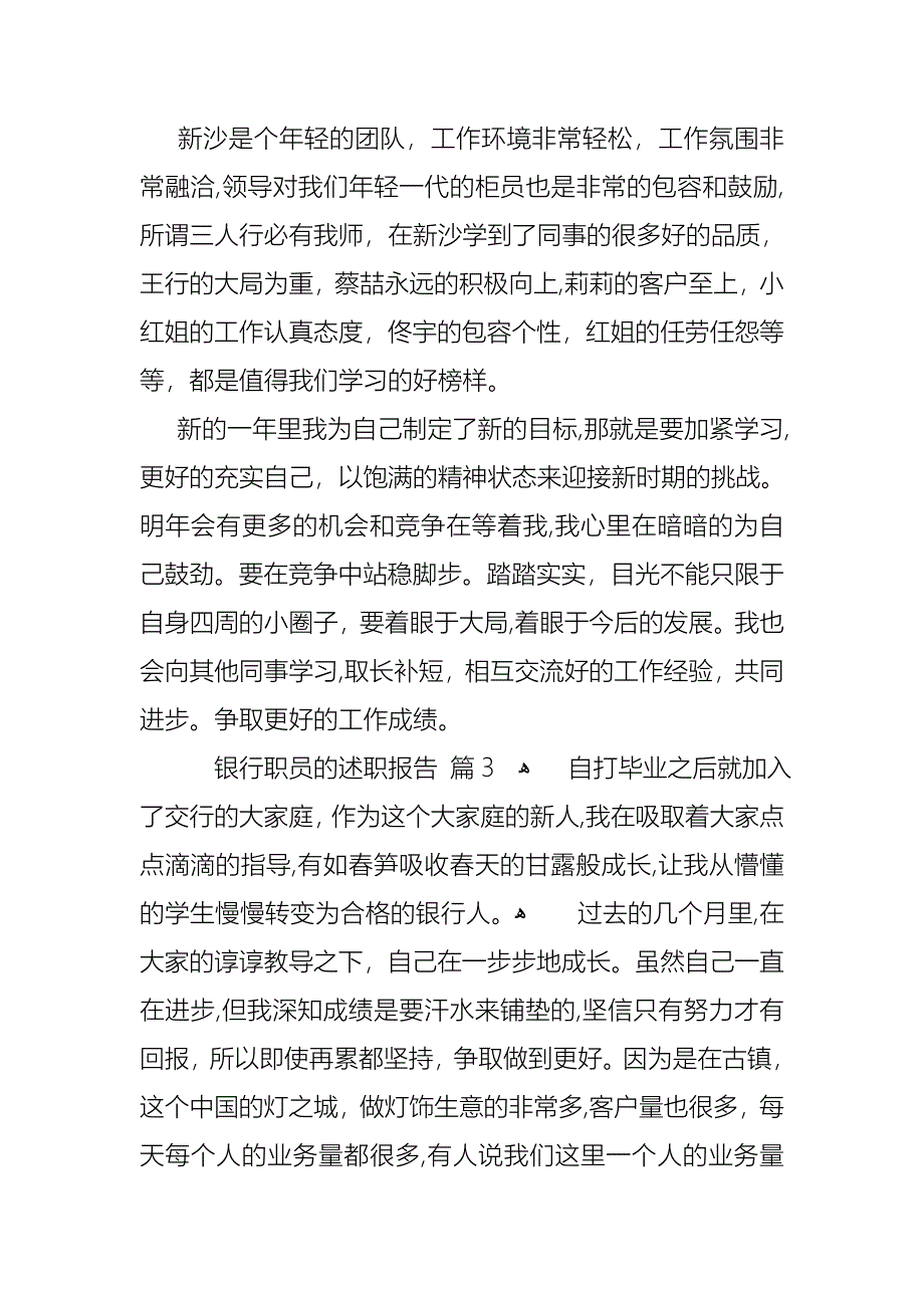 关于银行职员的述职报告4篇_第5页