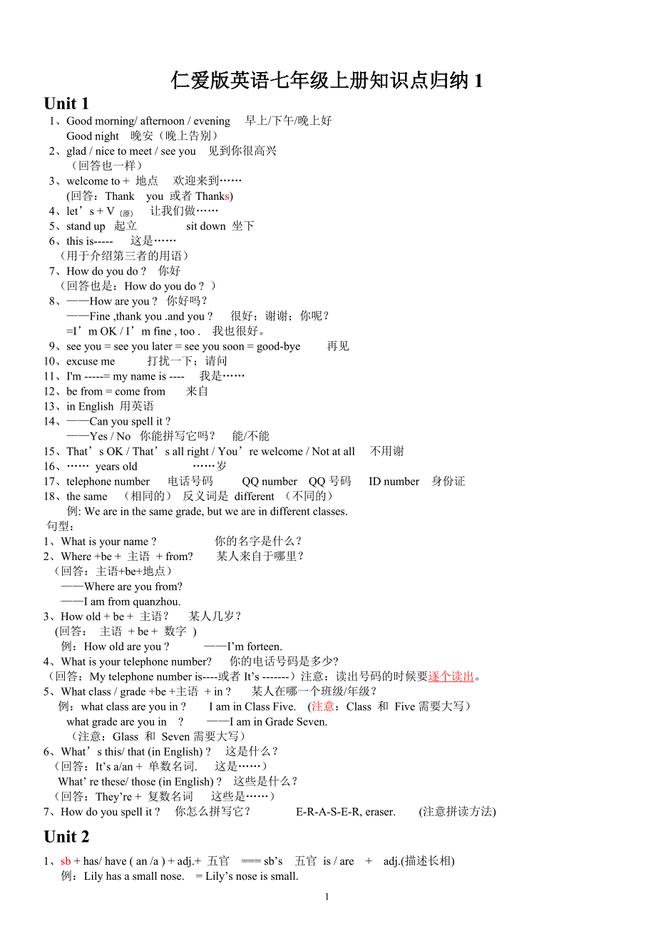(完整word版)仁爱版英语七年级上册知识点归纳.doc_第1页