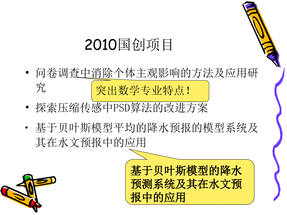 【培训课件】大学本科生科研项目申报_第4页