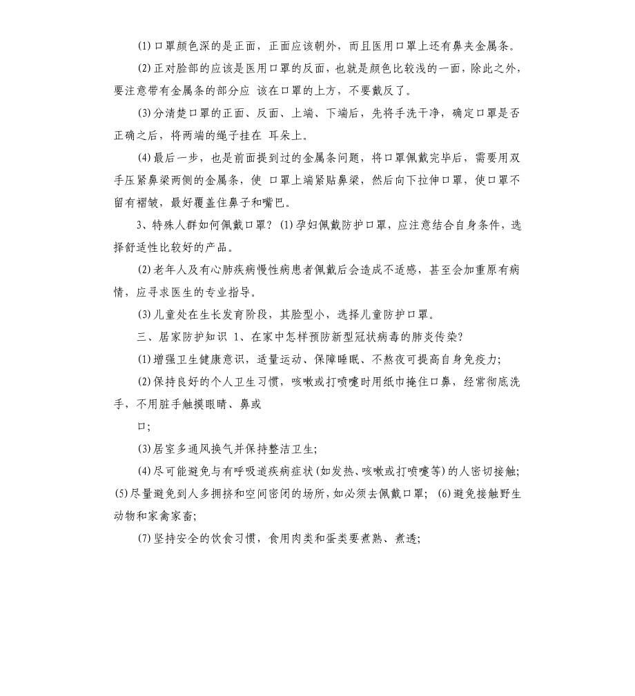 疫情防控知识手册.docx_第5页