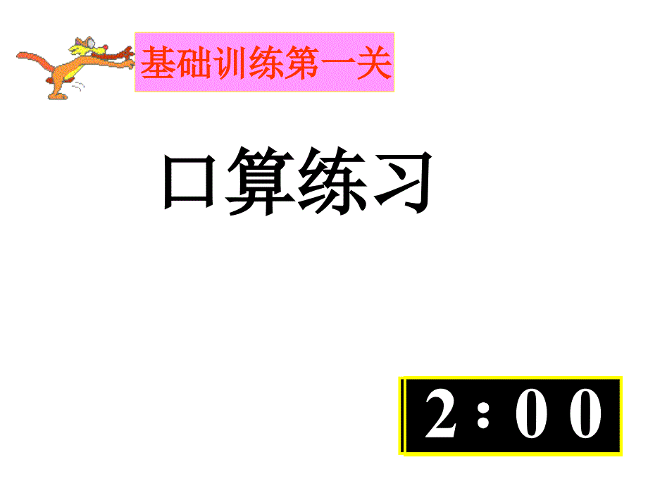 课题二：认识半时_第1页