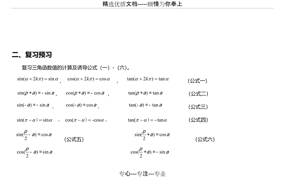 三角恒等变换教案_第4页