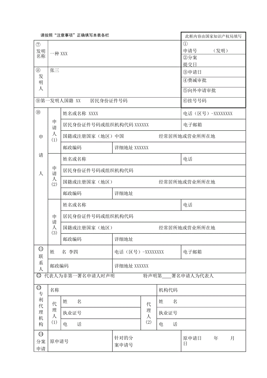 发明专利请求书(范本_第1页