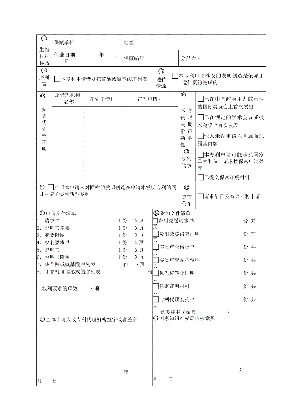 发明专利请求书(范本_第2页