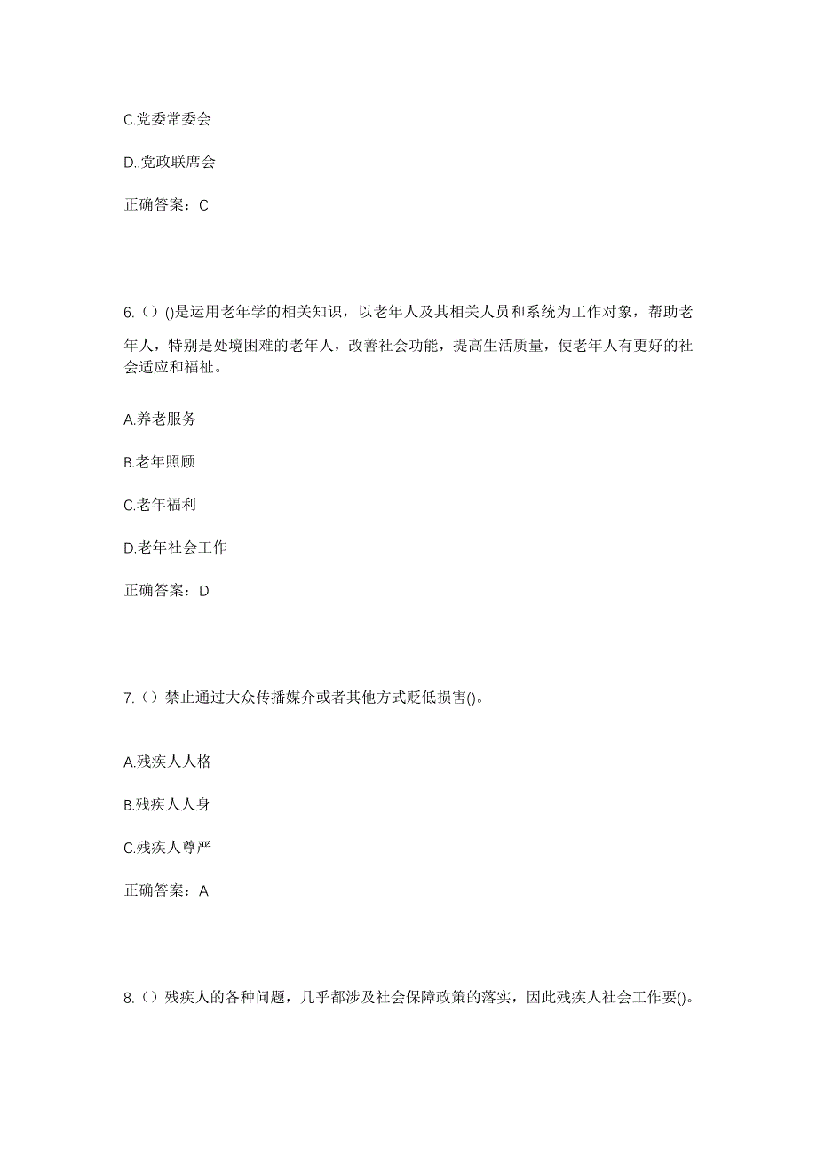 2023年浙江省杭州市建德市大同镇社区工作人员考试模拟题含答案_第3页