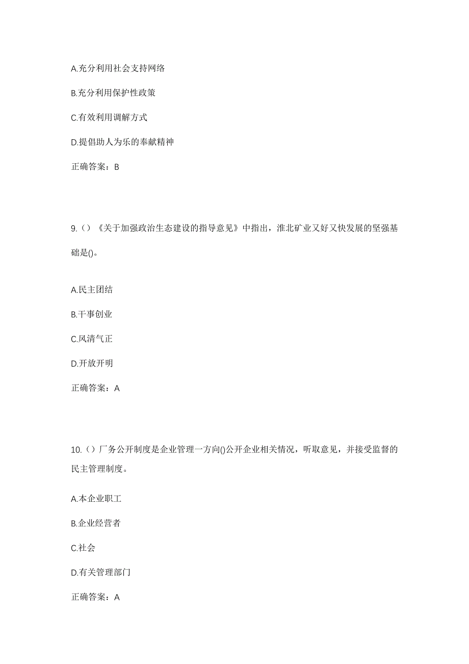 2023年浙江省杭州市建德市大同镇社区工作人员考试模拟题含答案_第4页