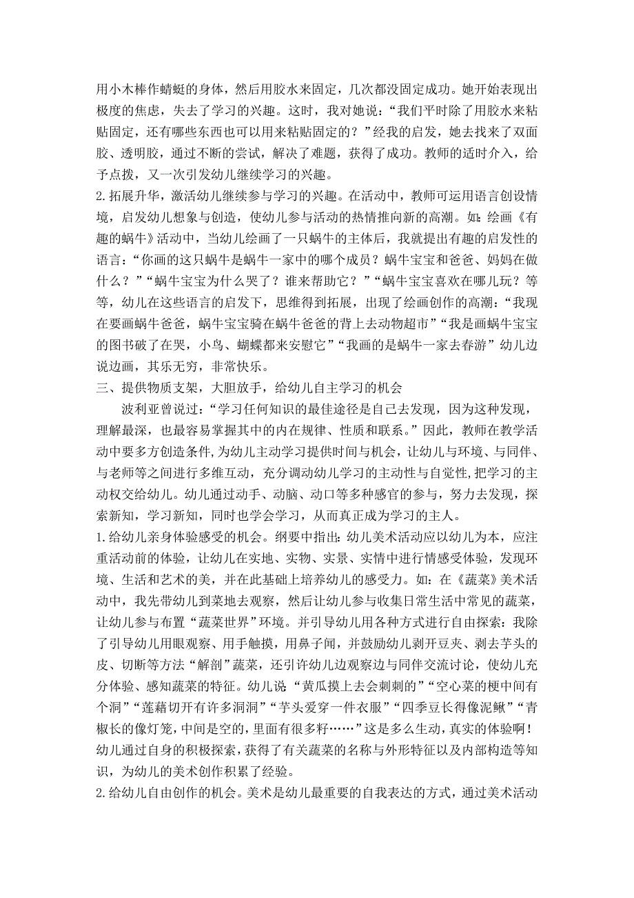 支架式教学支持幼儿自主学习的策略_第3页