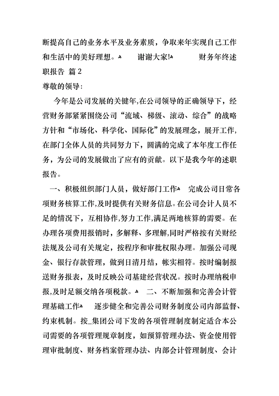 财务年终述职报告模板汇编十篇_第3页