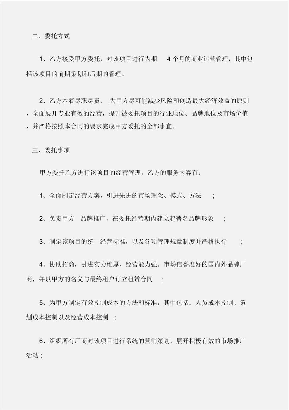 (委托合同)委托管理合同样本_第2页