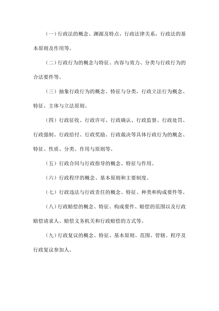 0513桂林市事业单位招聘工作人员考试大纲0.doc_第4页