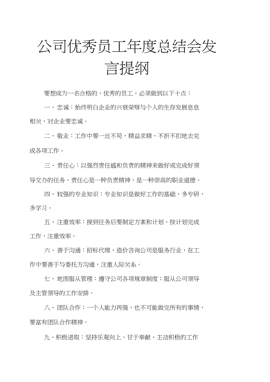 公司员工年度总结会发言提纲_第1页