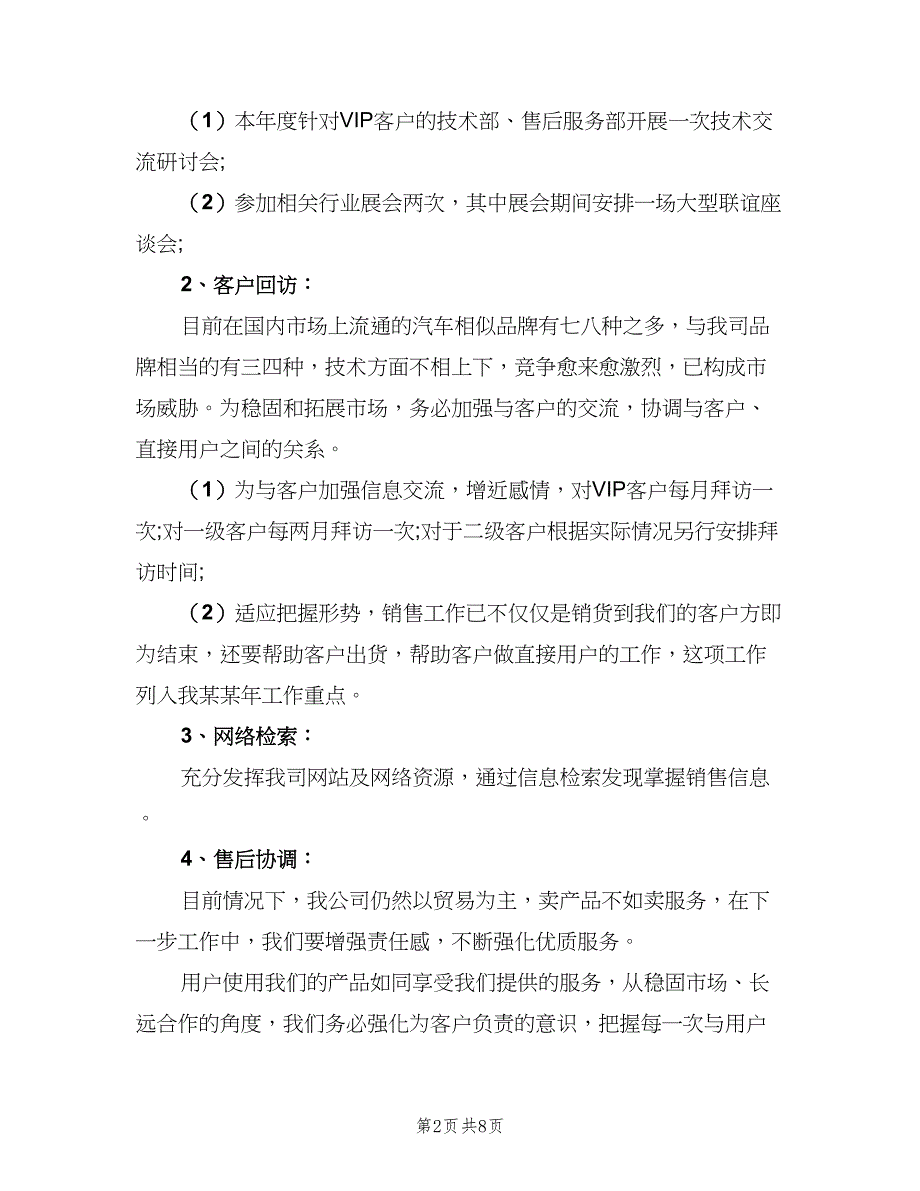 汽车销售总监工作计划（4篇）_第2页