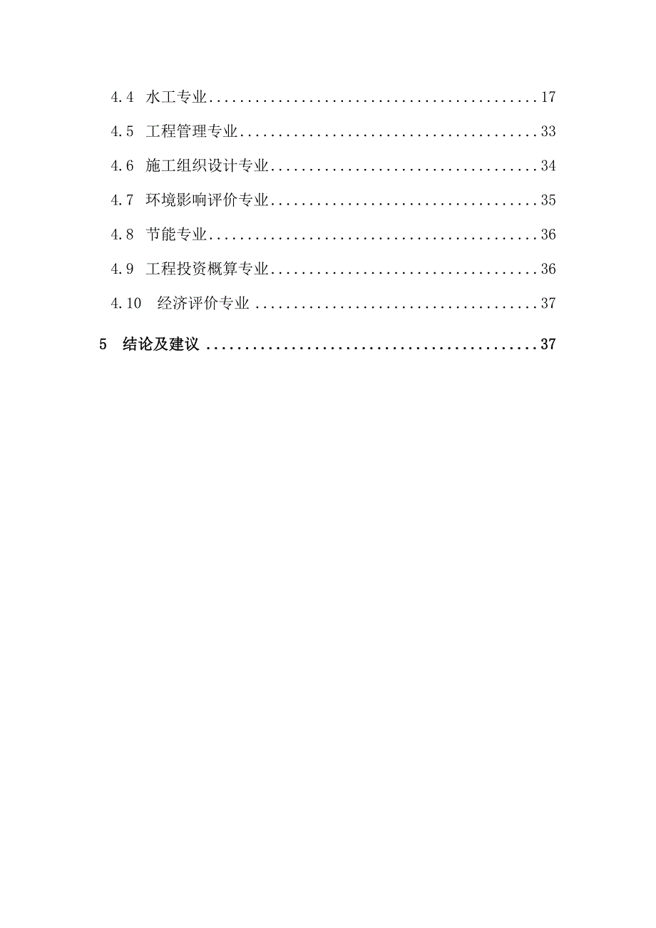 四川某河道治理工程堤防设计大纲_第2页