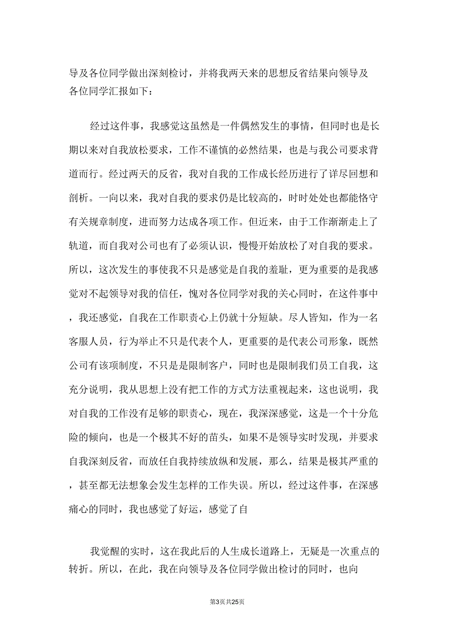 2021因粗心大意而导致工作出错检讨书四篇.doc_第3页