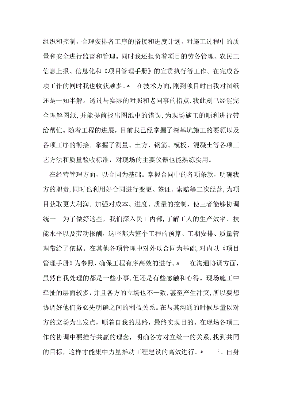 关于自我鉴定实习报告范文合集9篇_第2页