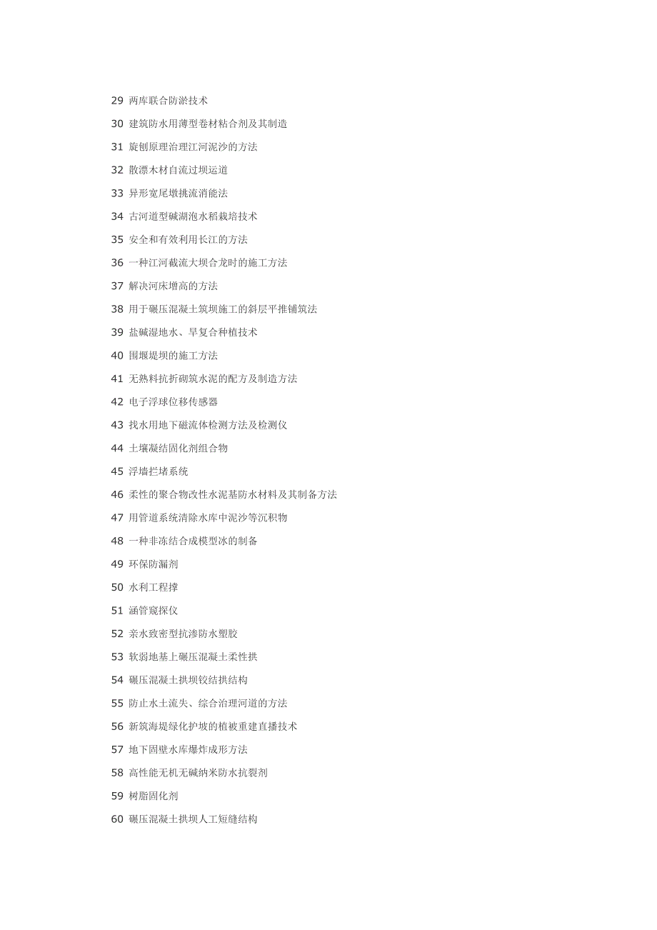 水利工程专利技术365项_第2页