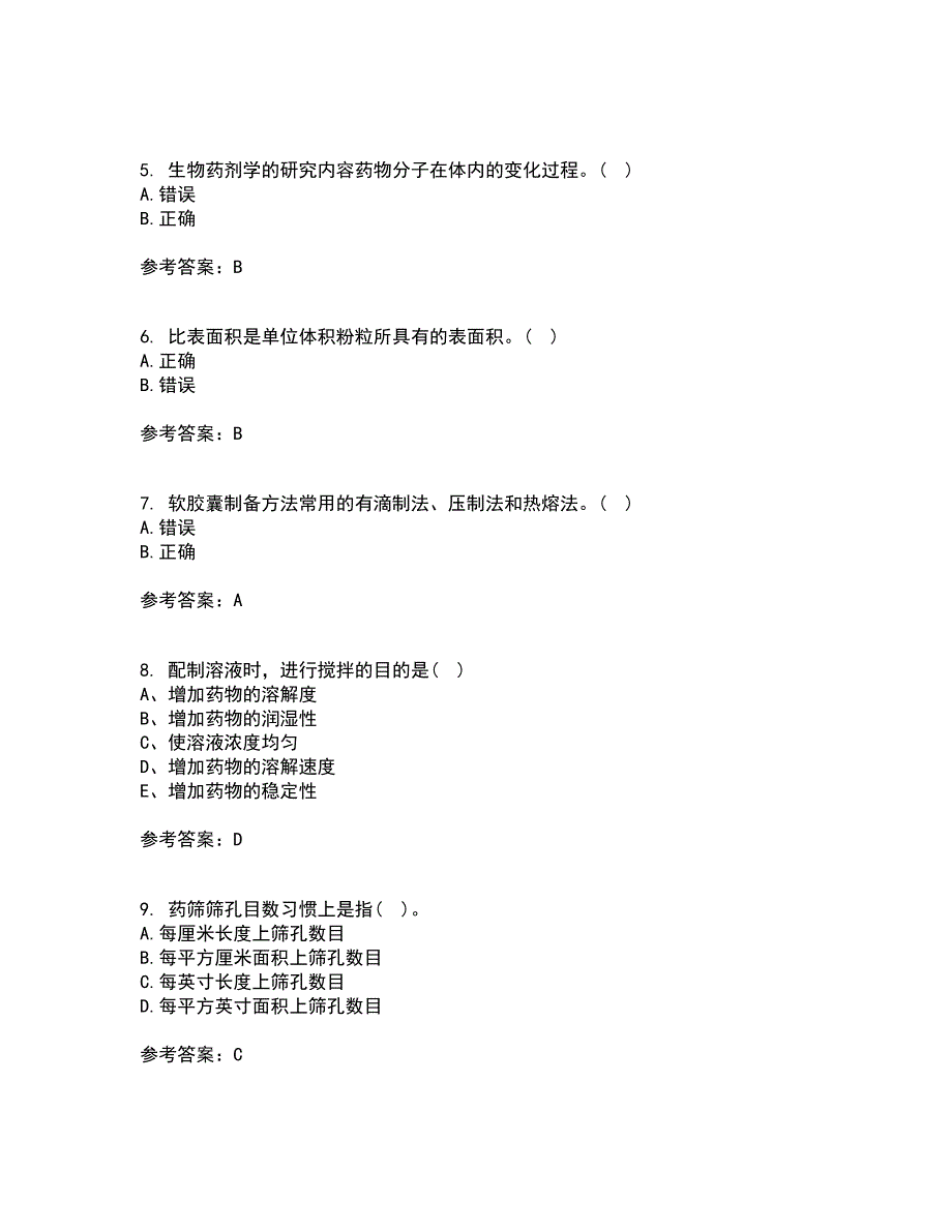 中国医科大学2021年12月《药剂学》期末考核试题库及答案参考50_第2页