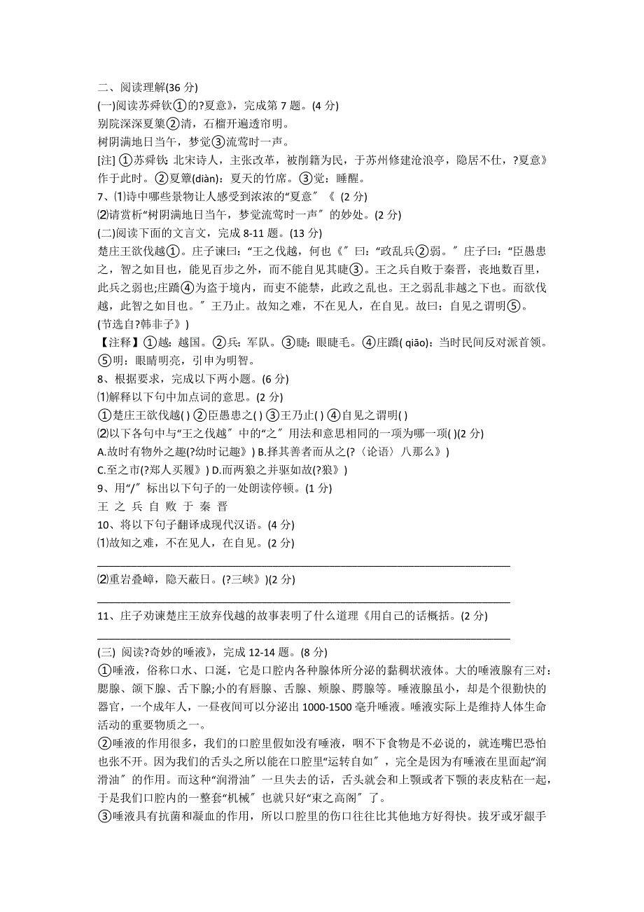 初一语文上册期中试卷（附答案）_第2页