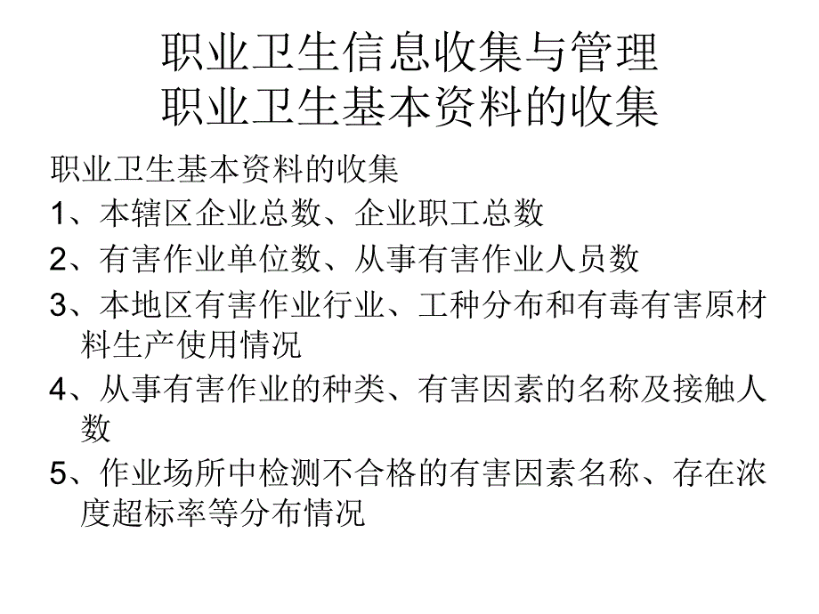 职业病相关知识培训_第2页