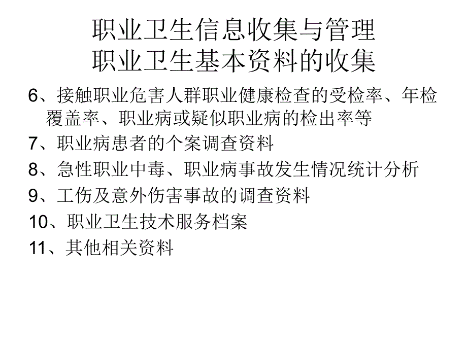 职业病相关知识培训_第3页