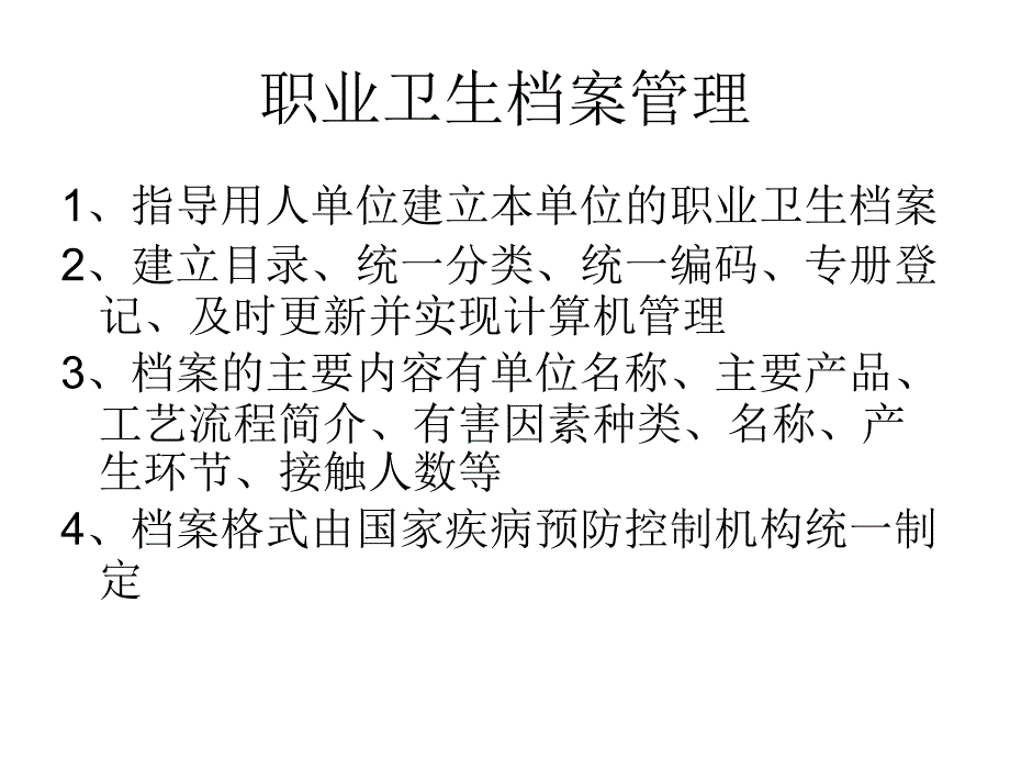 职业病相关知识培训_第4页