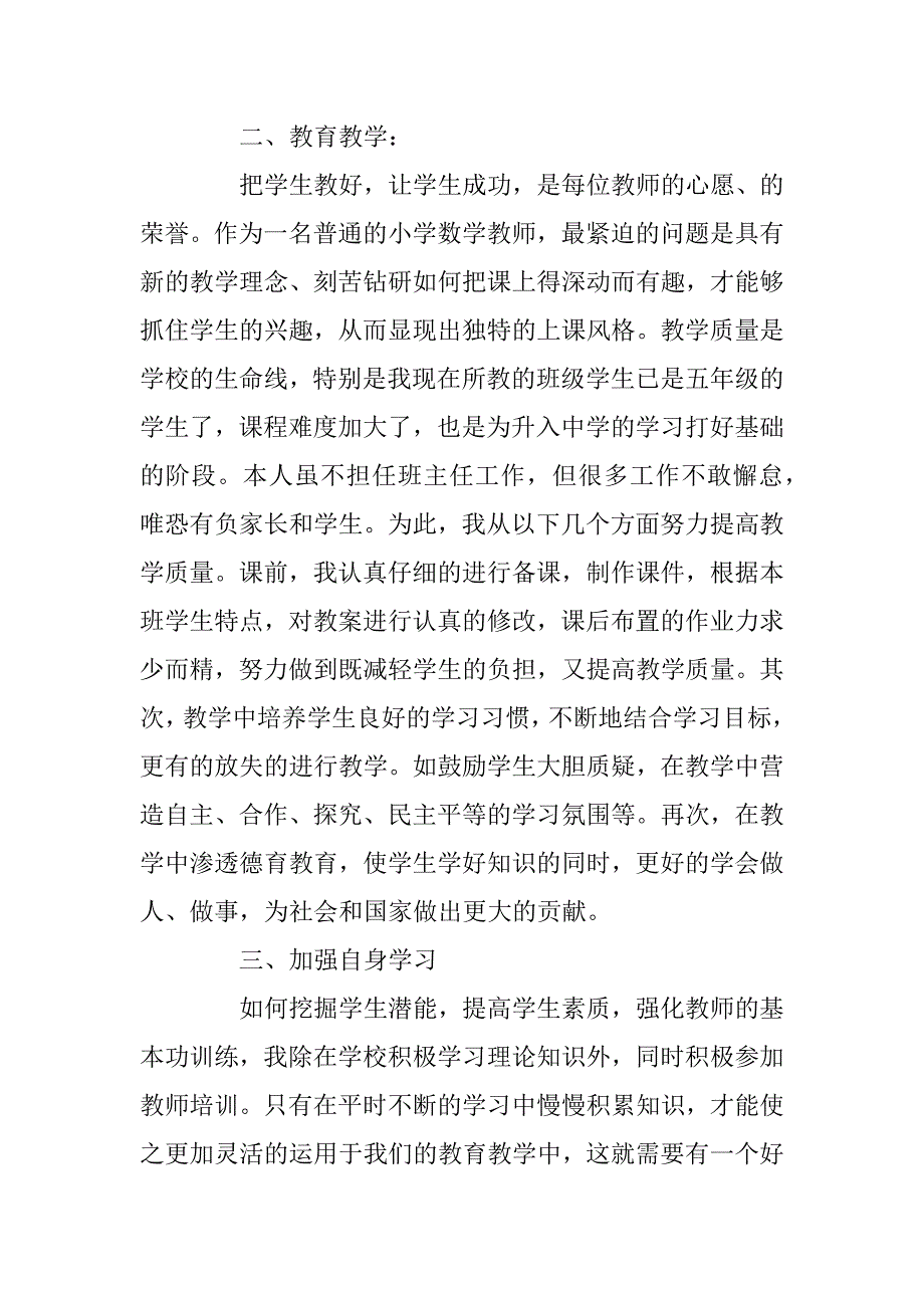 2023年初中数学教师年度考核总结_2023初中教师工作总结_第3页