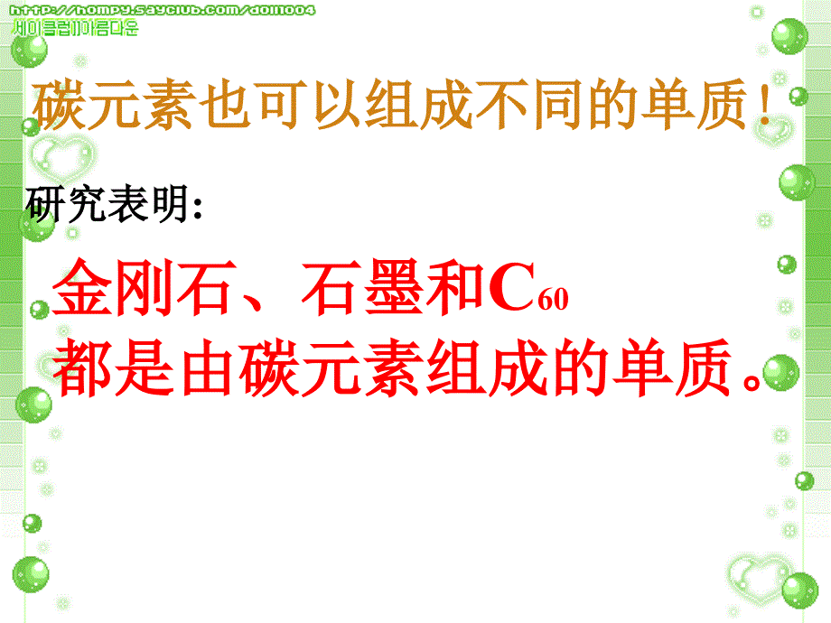 第六单元碳和碳的氧化物精品课件课题1金刚石石墨和C60课件1_第3页