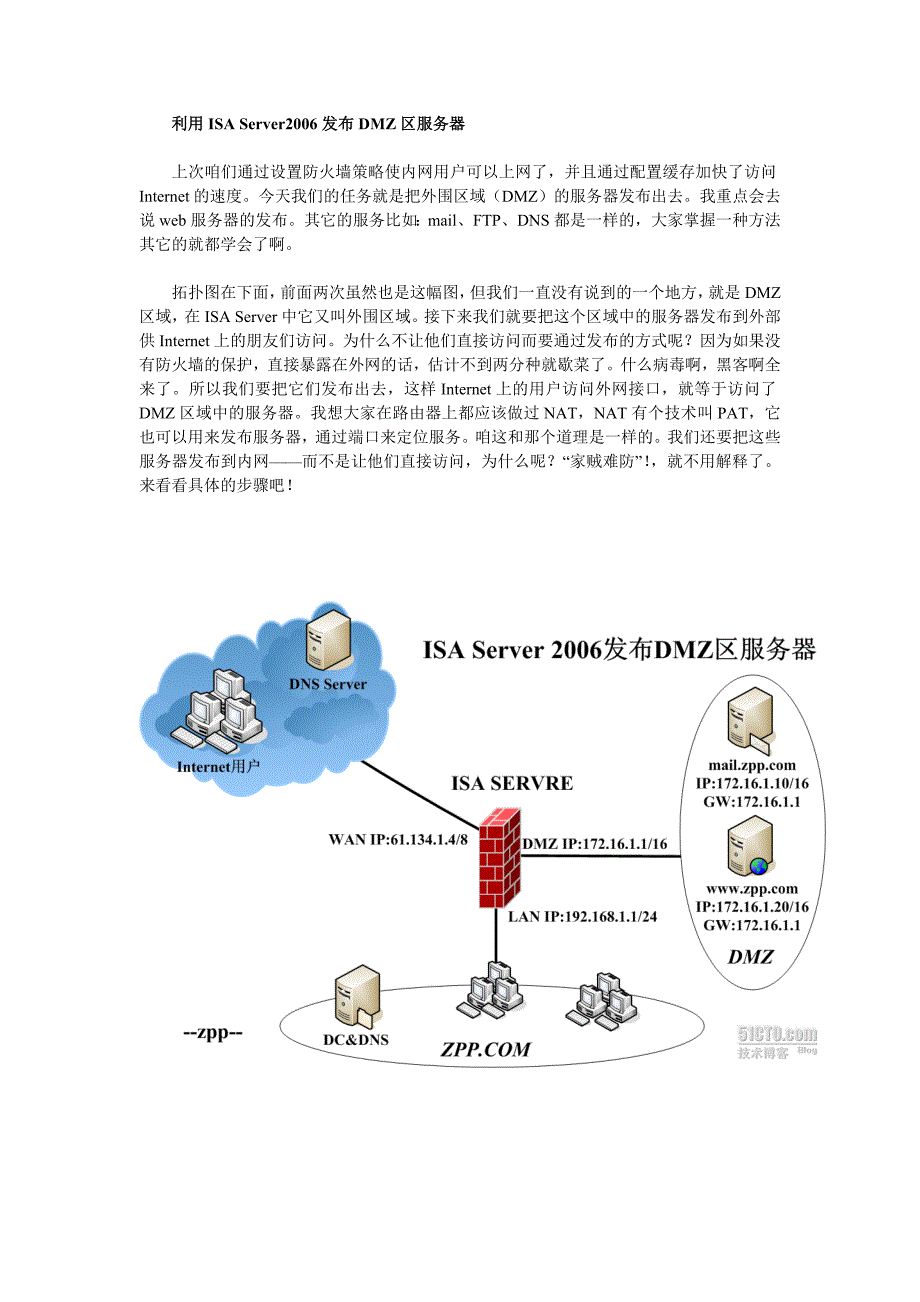 利用ISAServer发布DMZ区服务器_第1页