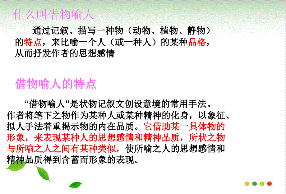 作文指导(借物喻人)-课件(完美版)_第2页